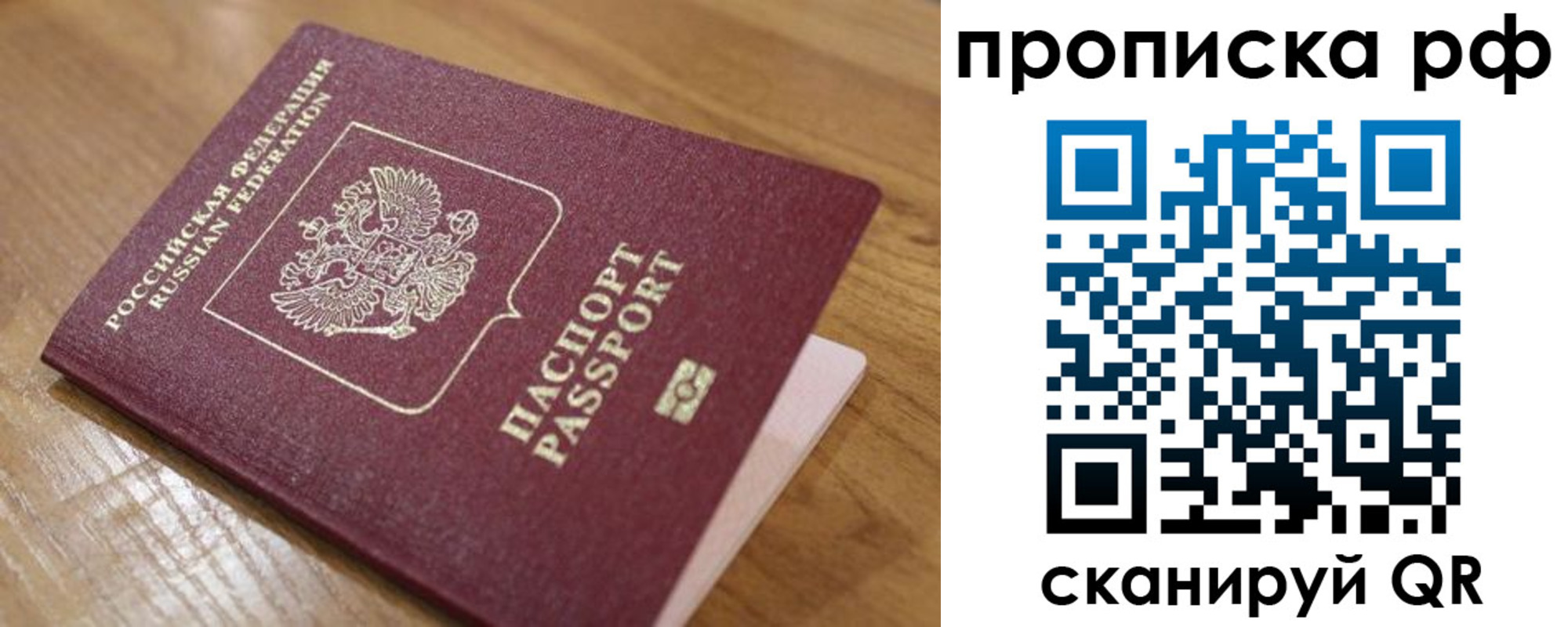 купить прописку в Корсакове