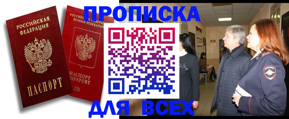 прописка от собственника в Корсакове
