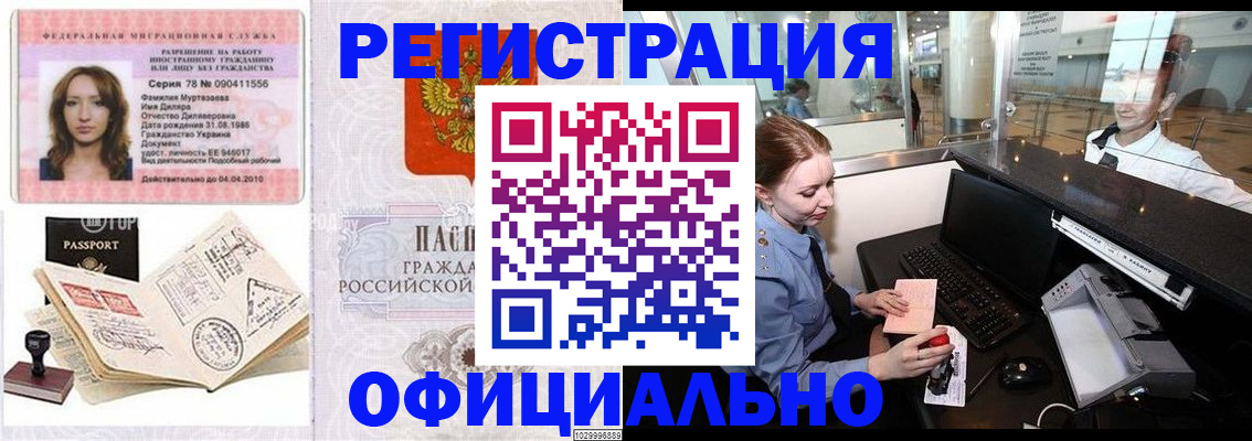 временная регистрация купить в Корсакове