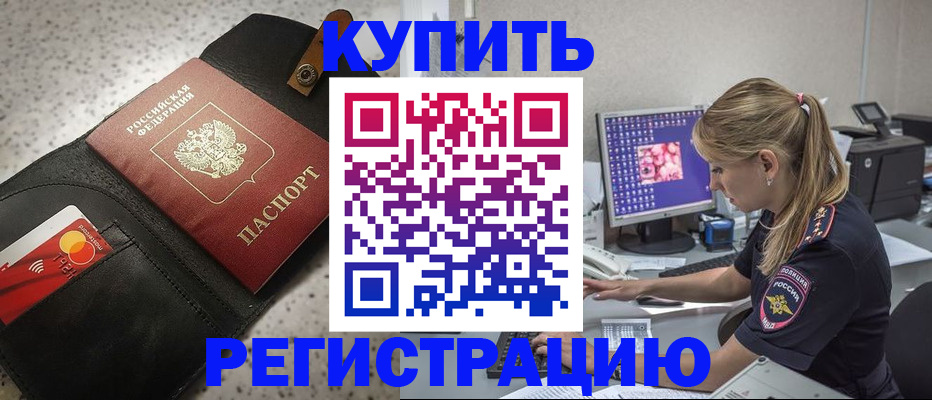 прописка иностранных граждан в Корсакове