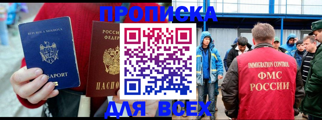 временная регистрация для всех в Корсакове